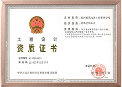 工程設(shè)計資質(zhì)證書