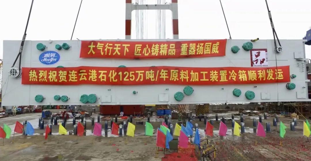 杭氧制造又有新突破， 國(guó)內(nèi)單臺(tái)最大乙烯整裝冷箱發(fā)運(yùn)(圖1)