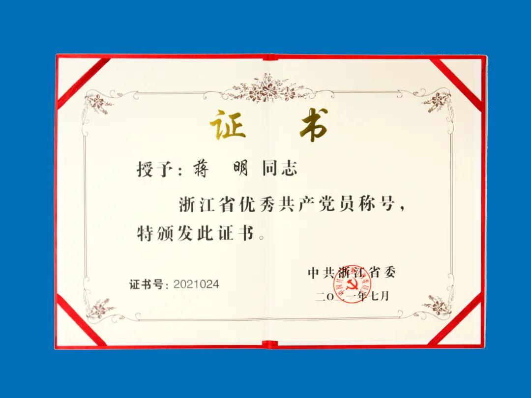 杭氧集團(tuán)公司黨委書(shū)記、董事長(zhǎng)蔣明參加浙江省慶祝中國(guó)共產(chǎn)黨成立100周年大會(huì)并受到表彰(圖2)