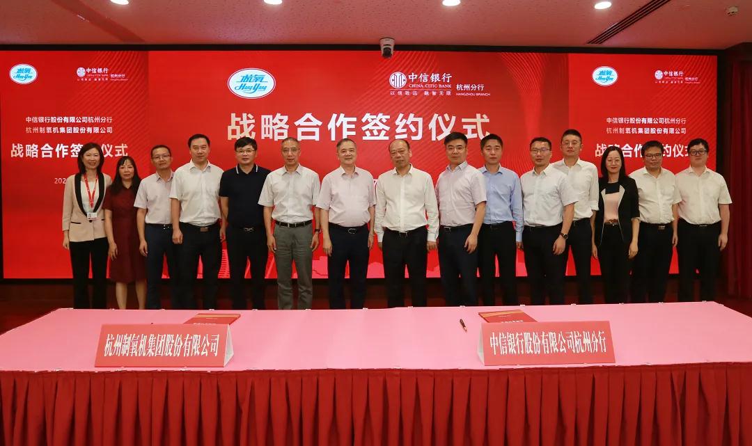 杭氧與中信銀行開(kāi)啟戰(zhàn)略合作(圖1)
