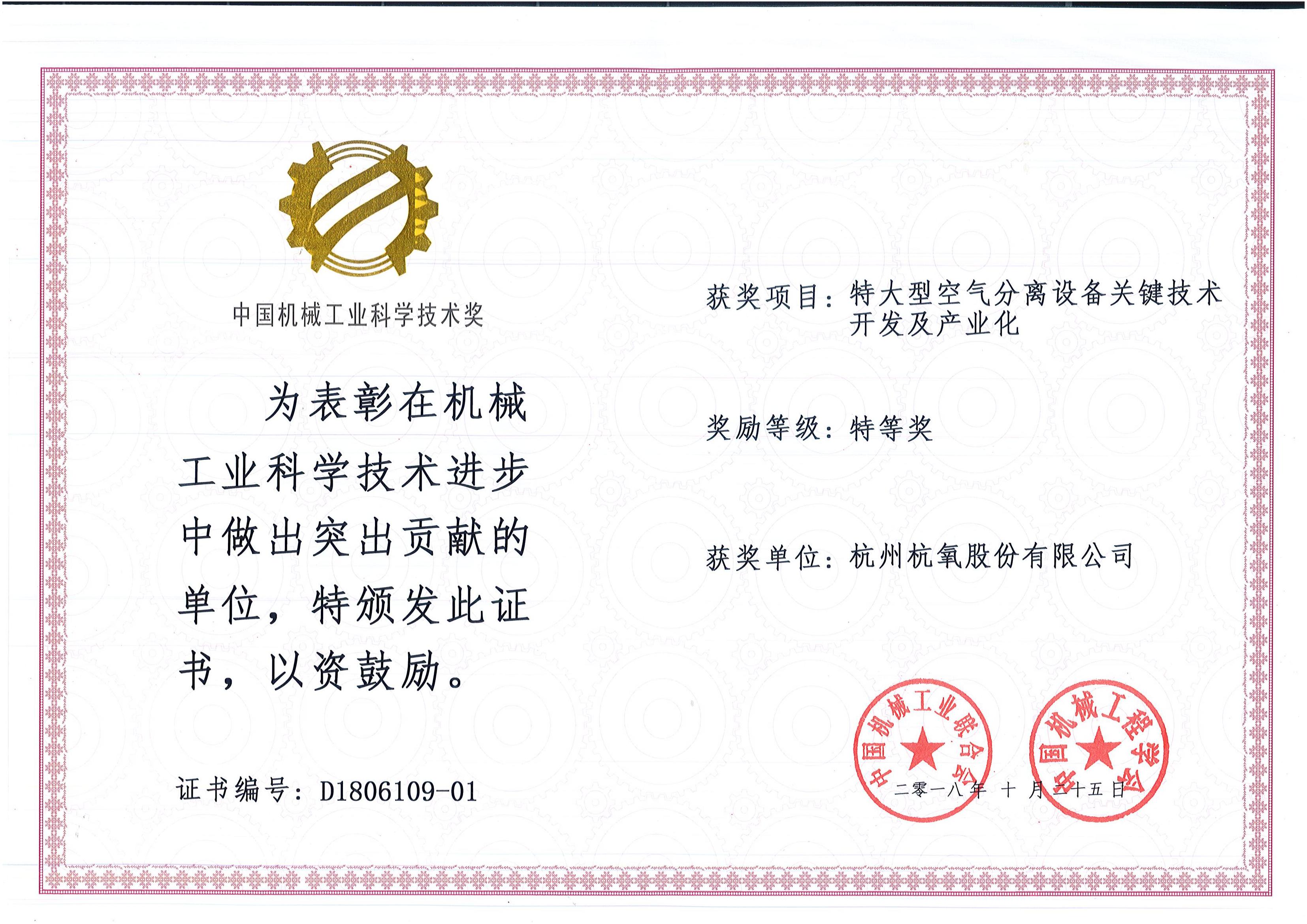 厲害！杭氧喜得兩項國家科學(xué)技術(shù)進步獎一等獎(圖2)