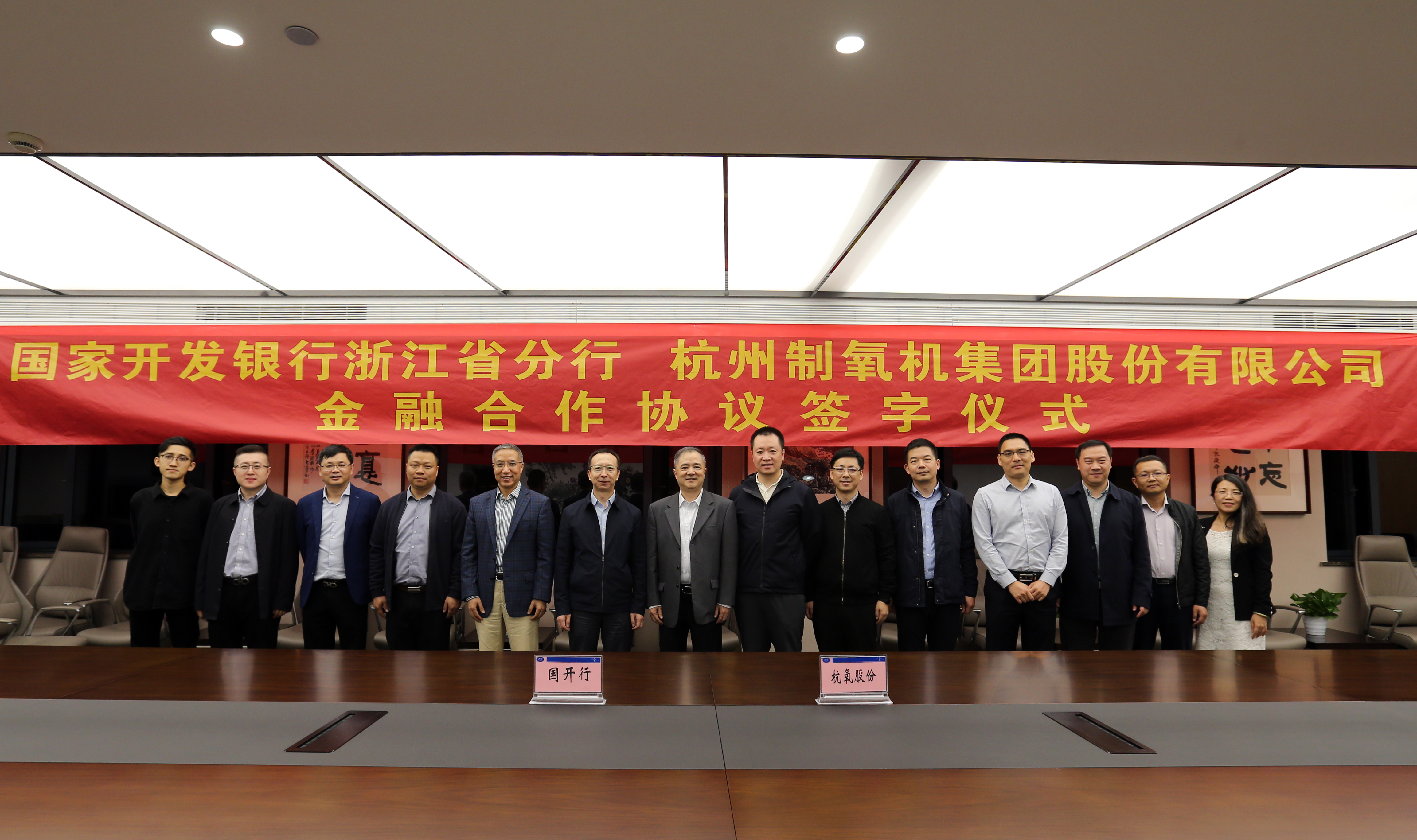 杭氧攜手國開行，新拓開發(fā)性金融合作(圖2)