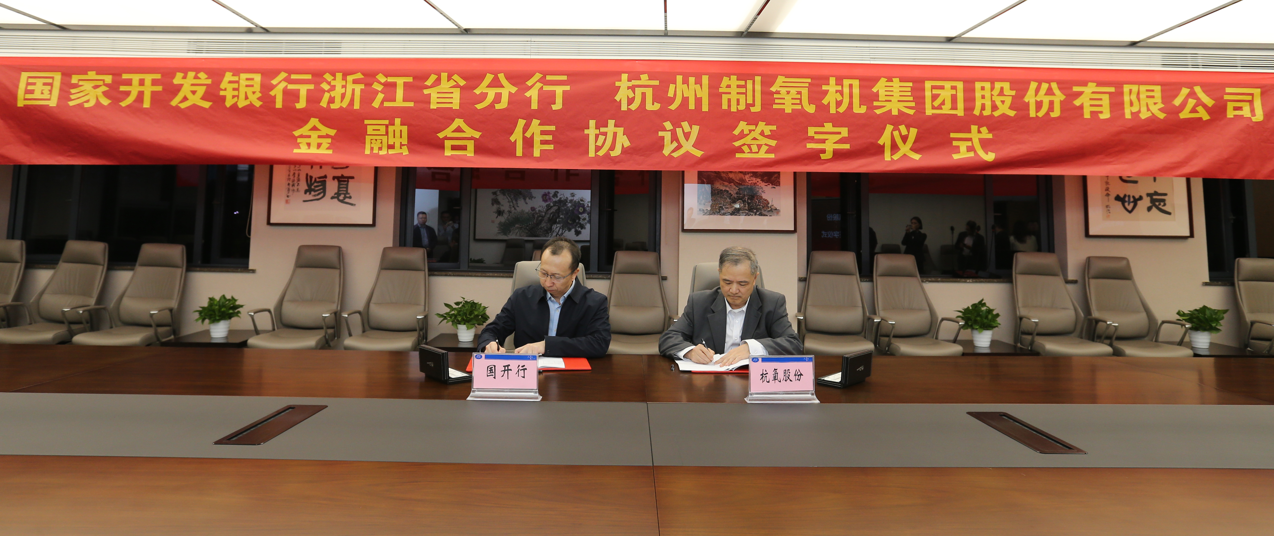 杭氧攜手國開行，新拓開發(fā)性金融合作(圖1)